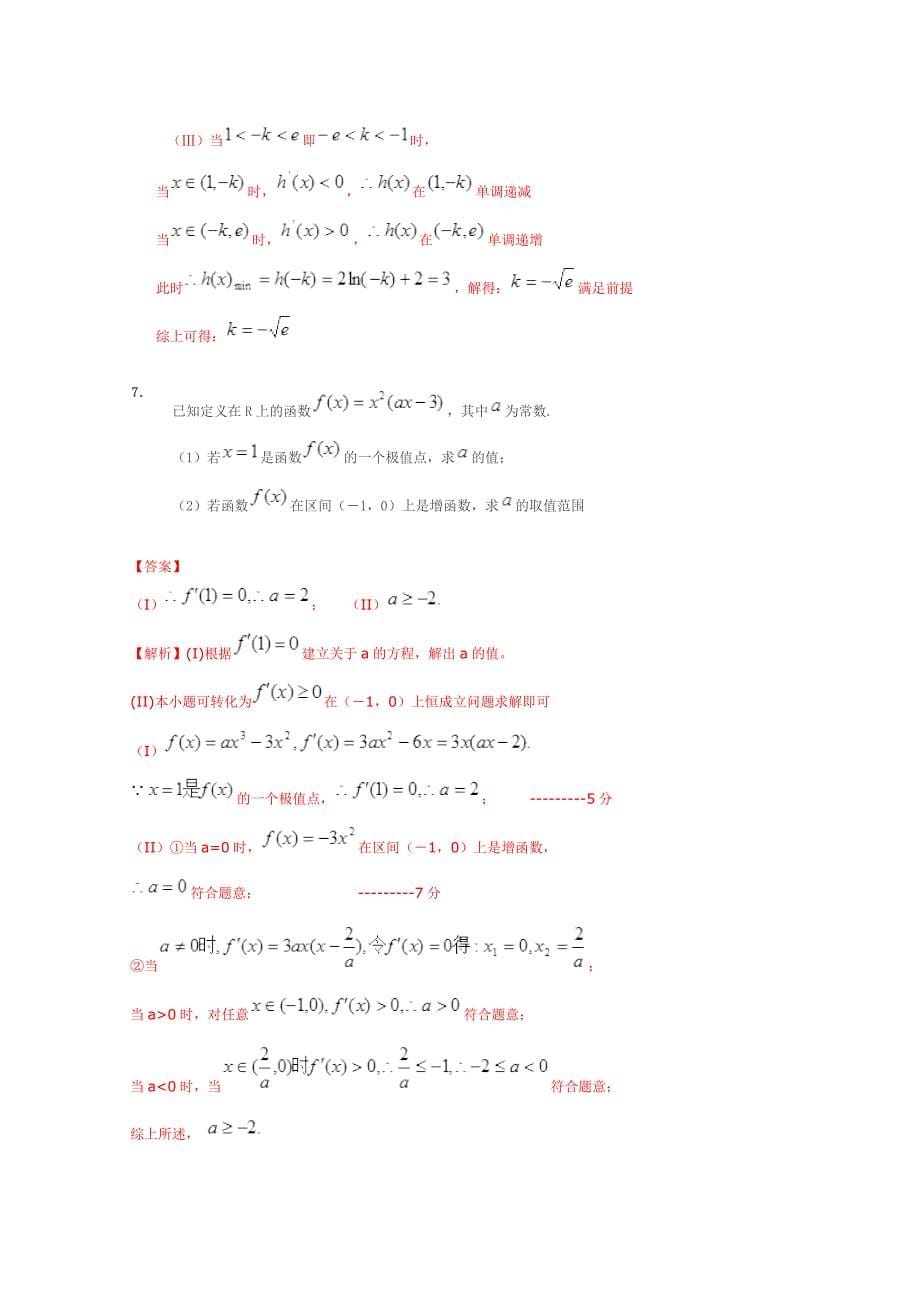 2013届高考数学一轮复习阶段成果检测《函数概念与基本初等函数9》_第5页