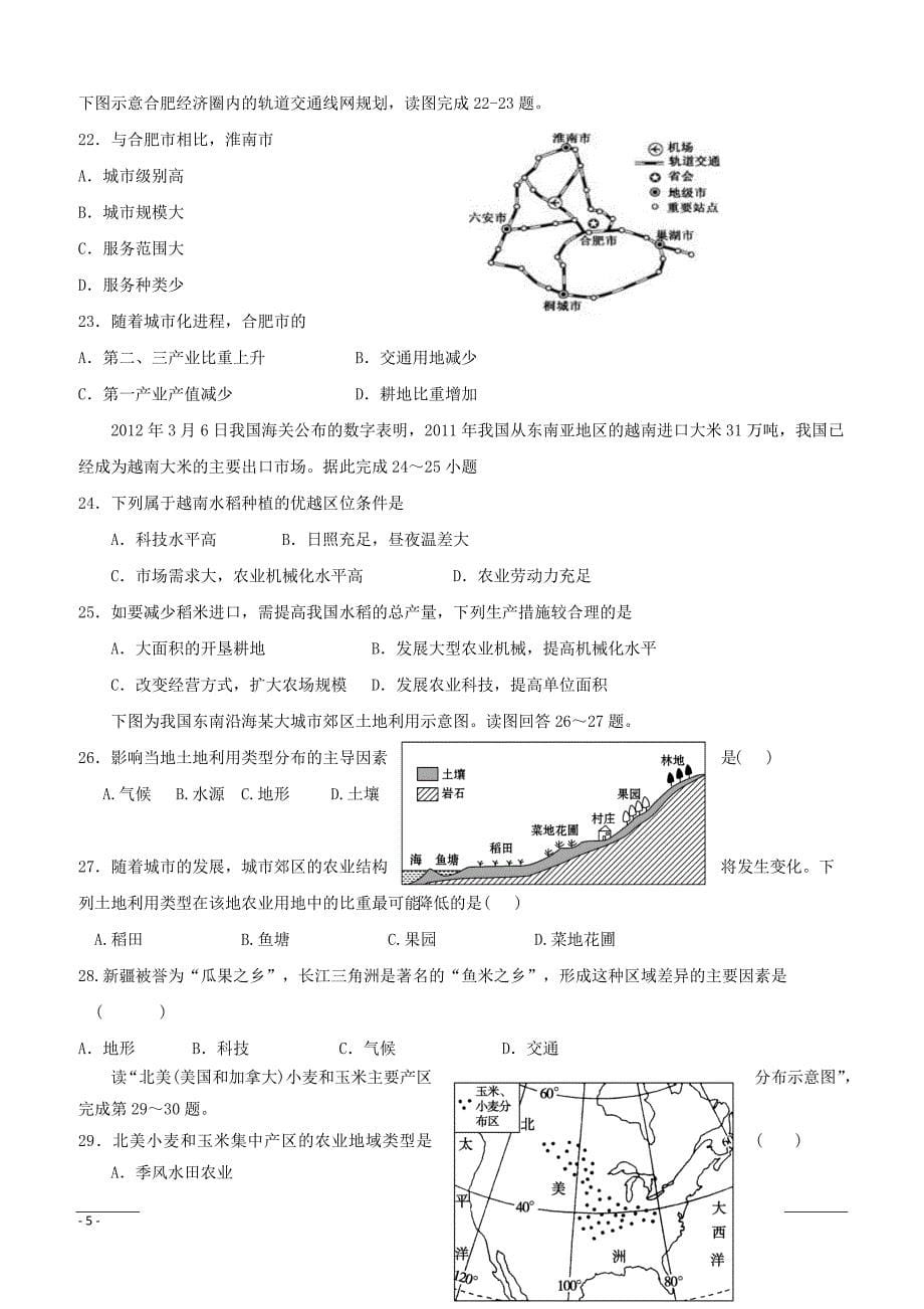 北京市昌平区新学道临川学校2018_2019学年高一下学期期中考试地理试题附答案_第5页