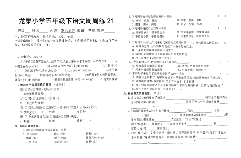 龙集小学五年级下语文周周练20-21_第2页