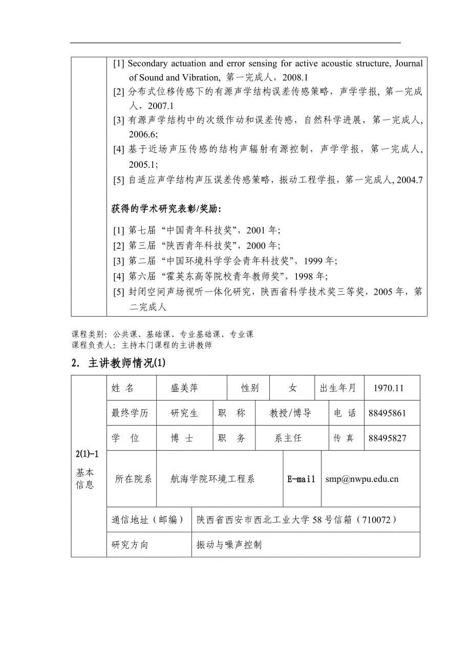 2008年度“陕西精品课程”申报表_第5页