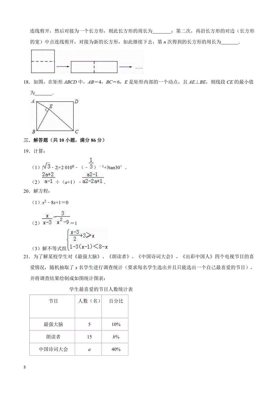 2019年江苏省徐州市铜山区中考数学二模试卷附答案和精品解析_第3页