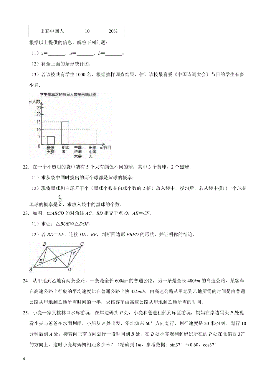 2019年江苏省徐州市铜山区中考数学二模试卷附答案和精品解析_第4页