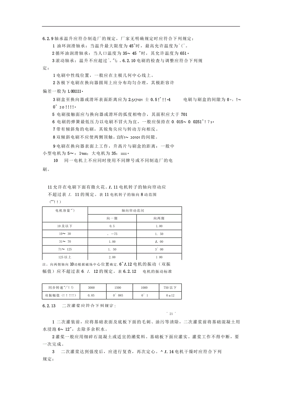 6旋转电机安装_第3页