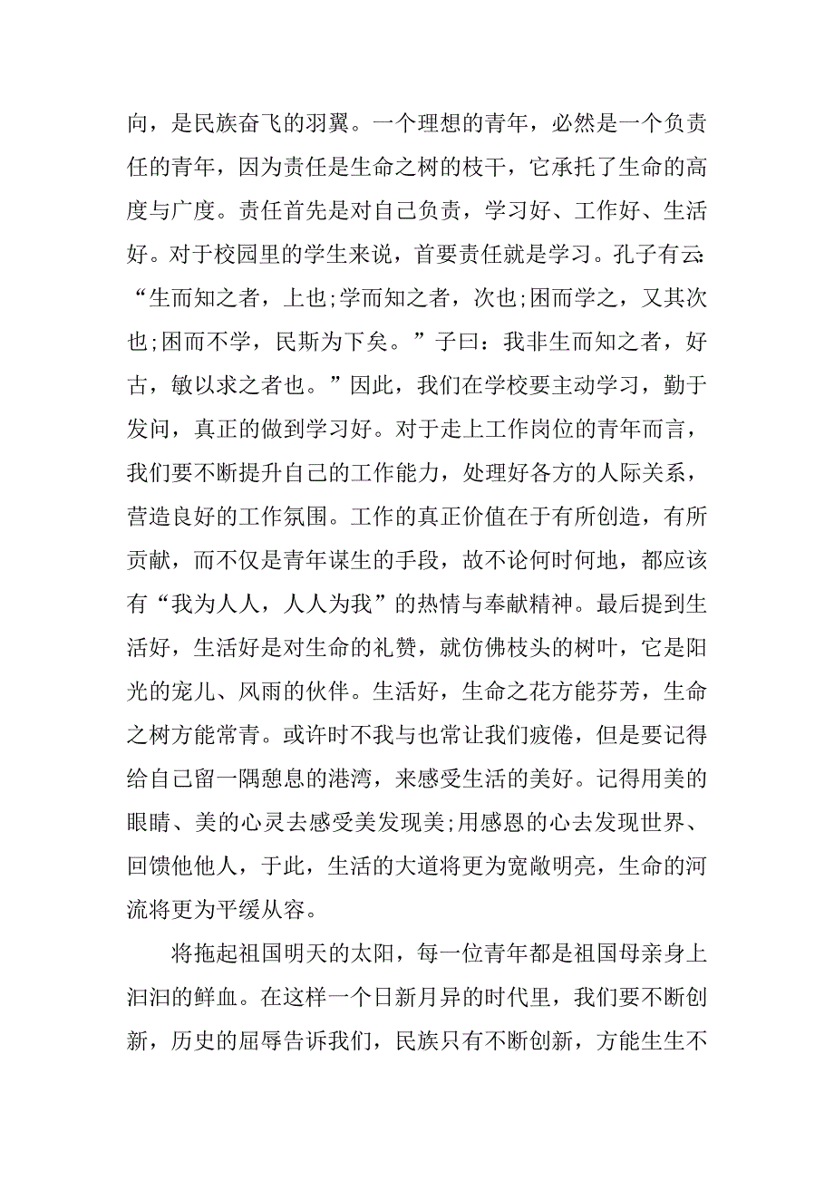 20xx年1月入党转正思想报告1500字_第2页