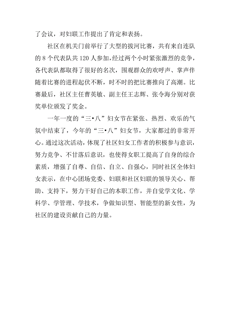 20xx三八妇女节主题活动总结_第2页