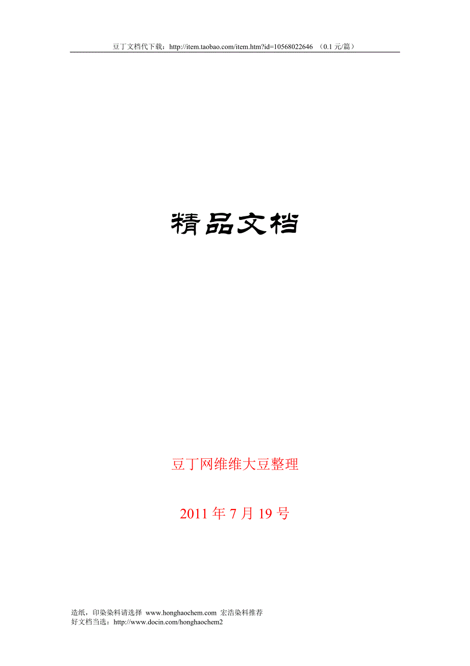 1、柴油机机体的改进设计_第1页