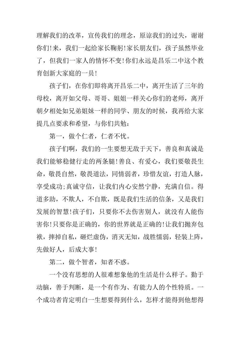 2019毕业典礼致辞三篇_第4页