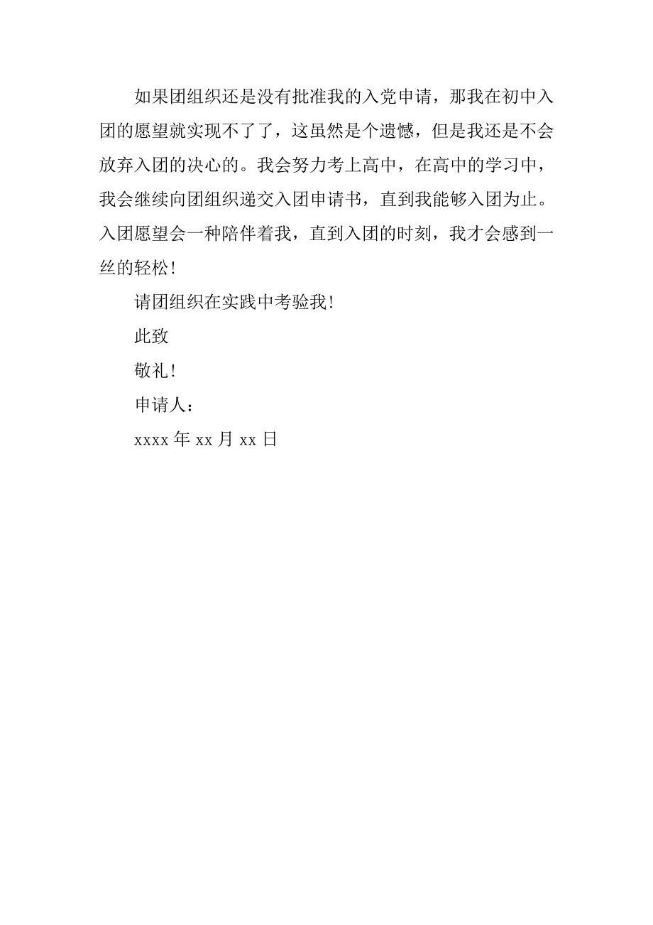 20xx初三入团志愿书1000字_第3页
