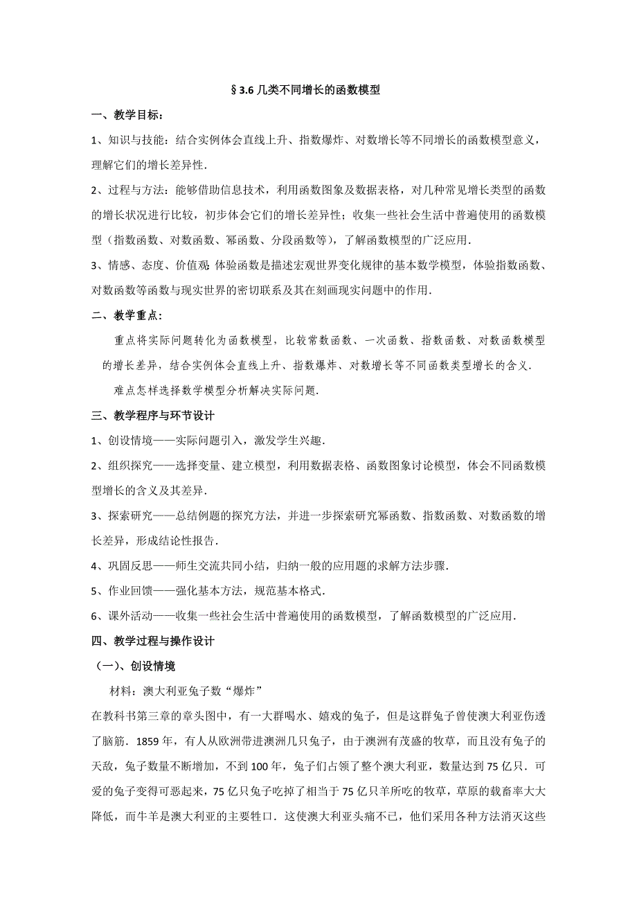 2012高一精品数学几类不同增长的函数模型测试题_第1页