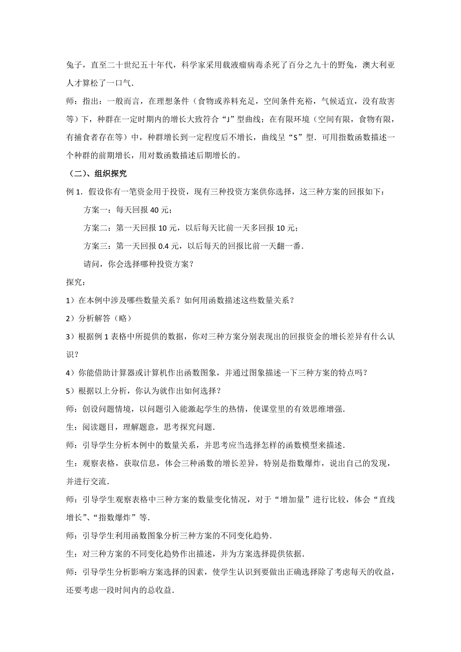 2012高一精品数学几类不同增长的函数模型测试题_第2页