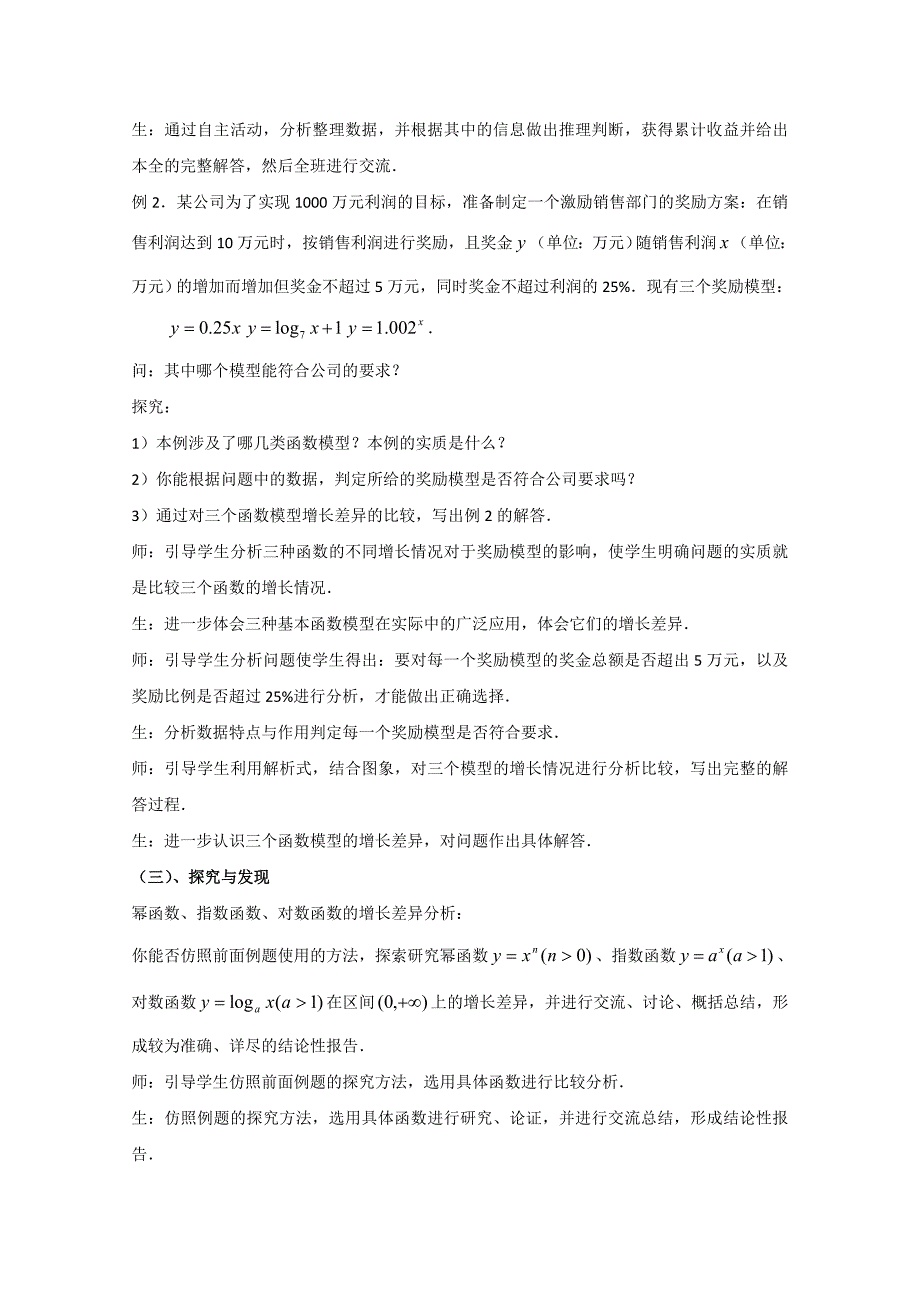 2012高一精品数学几类不同增长的函数模型测试题_第3页