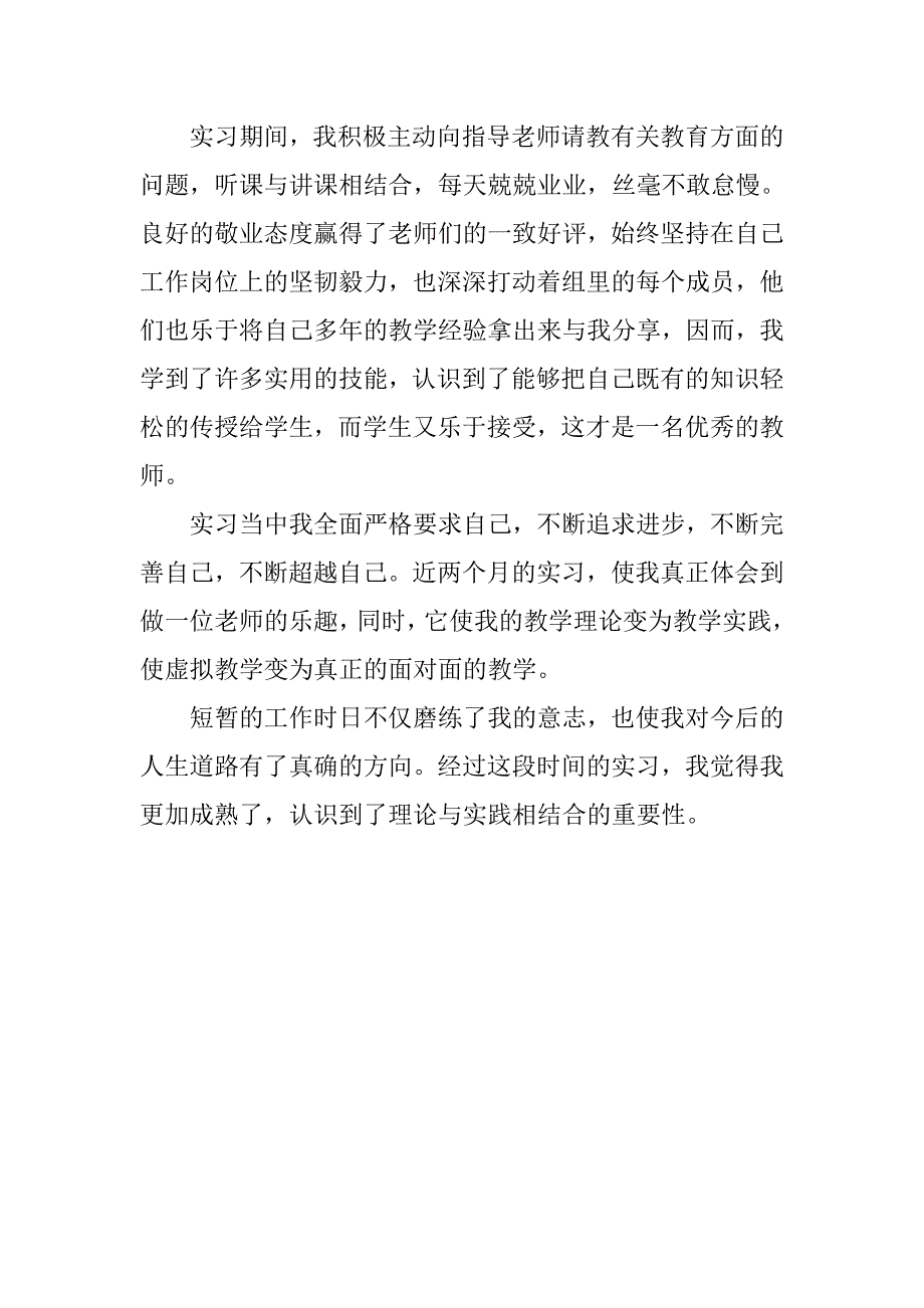 20xx初中师范生实习报告内容_第2页