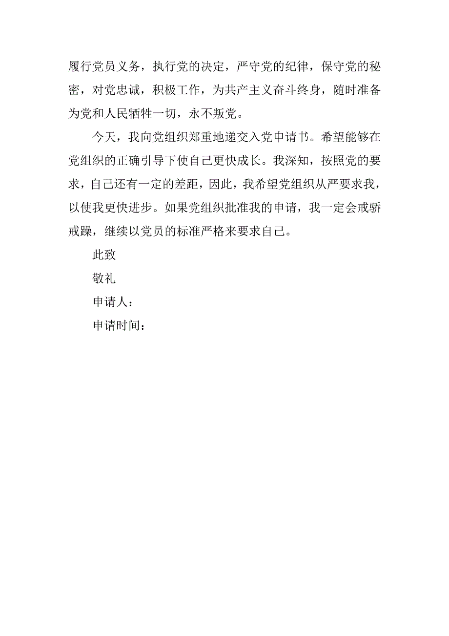 20xx年11月民警入党申请书1000字_第2页