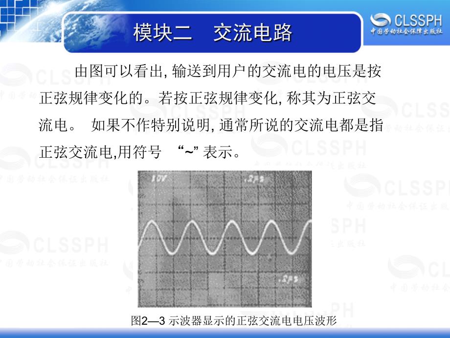 劳动出版社《电工电子技术基础（第二版）》-B01-1319第二章_第4页