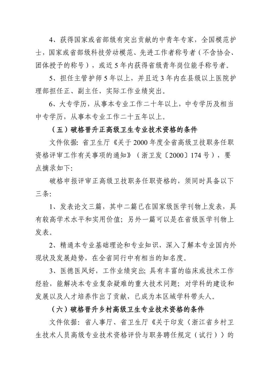 2013年最新浙江省副主任医(药、护、技)师任职的基本条件_第5页