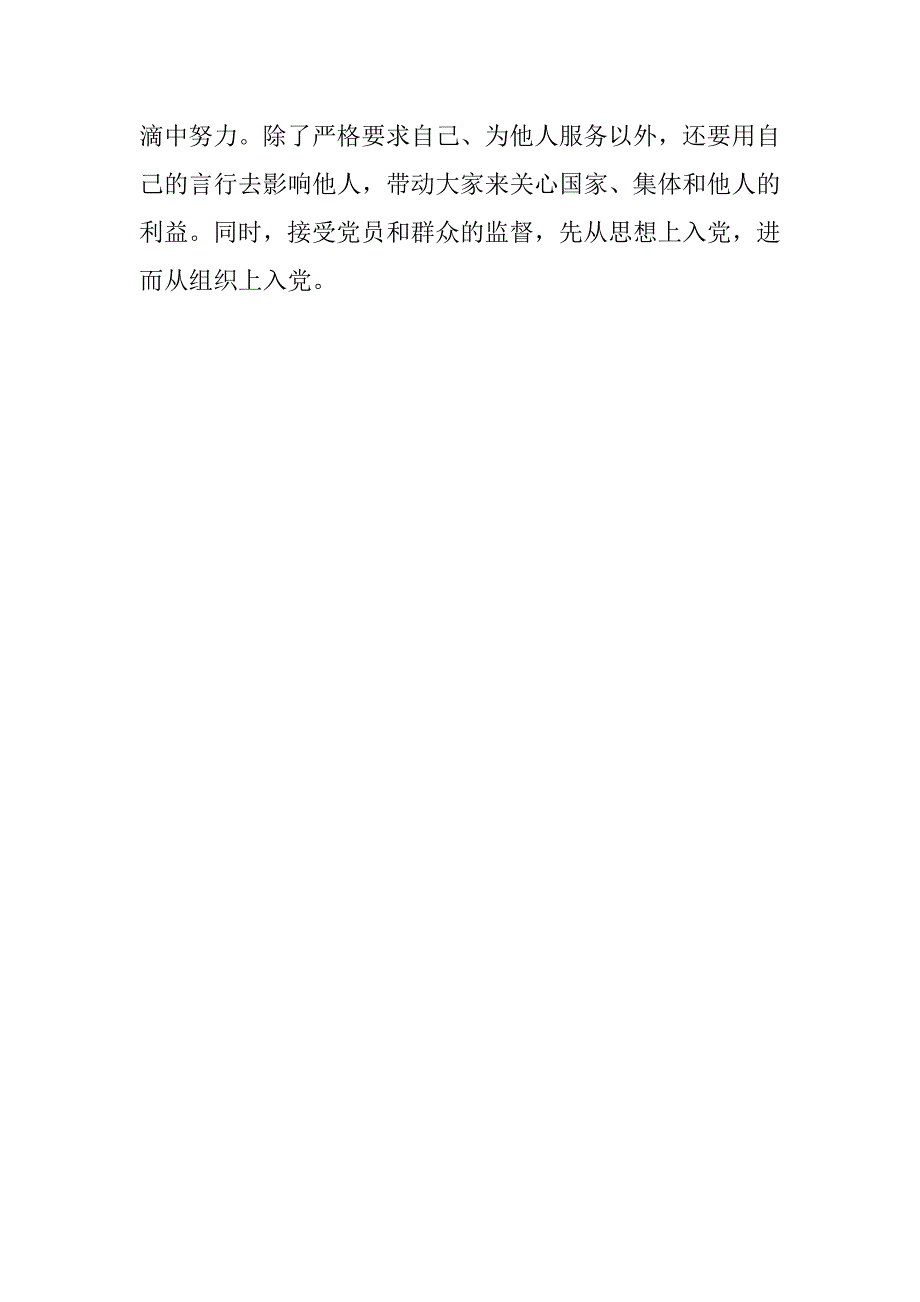 20xx年11月入党积极分子思想体会_第4页