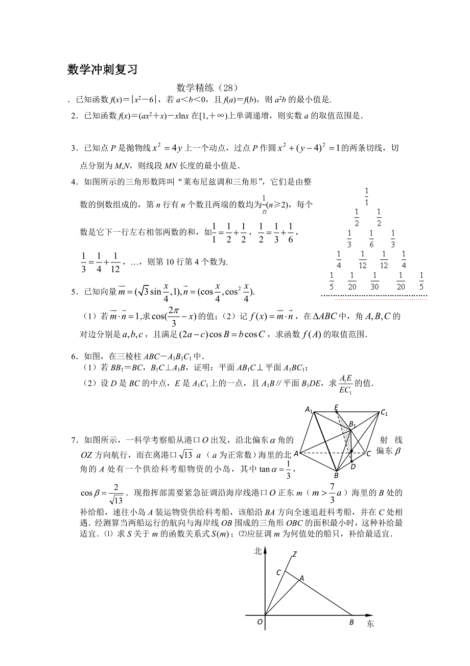 2012年高考数学冲刺复习：数学精练28_第1页