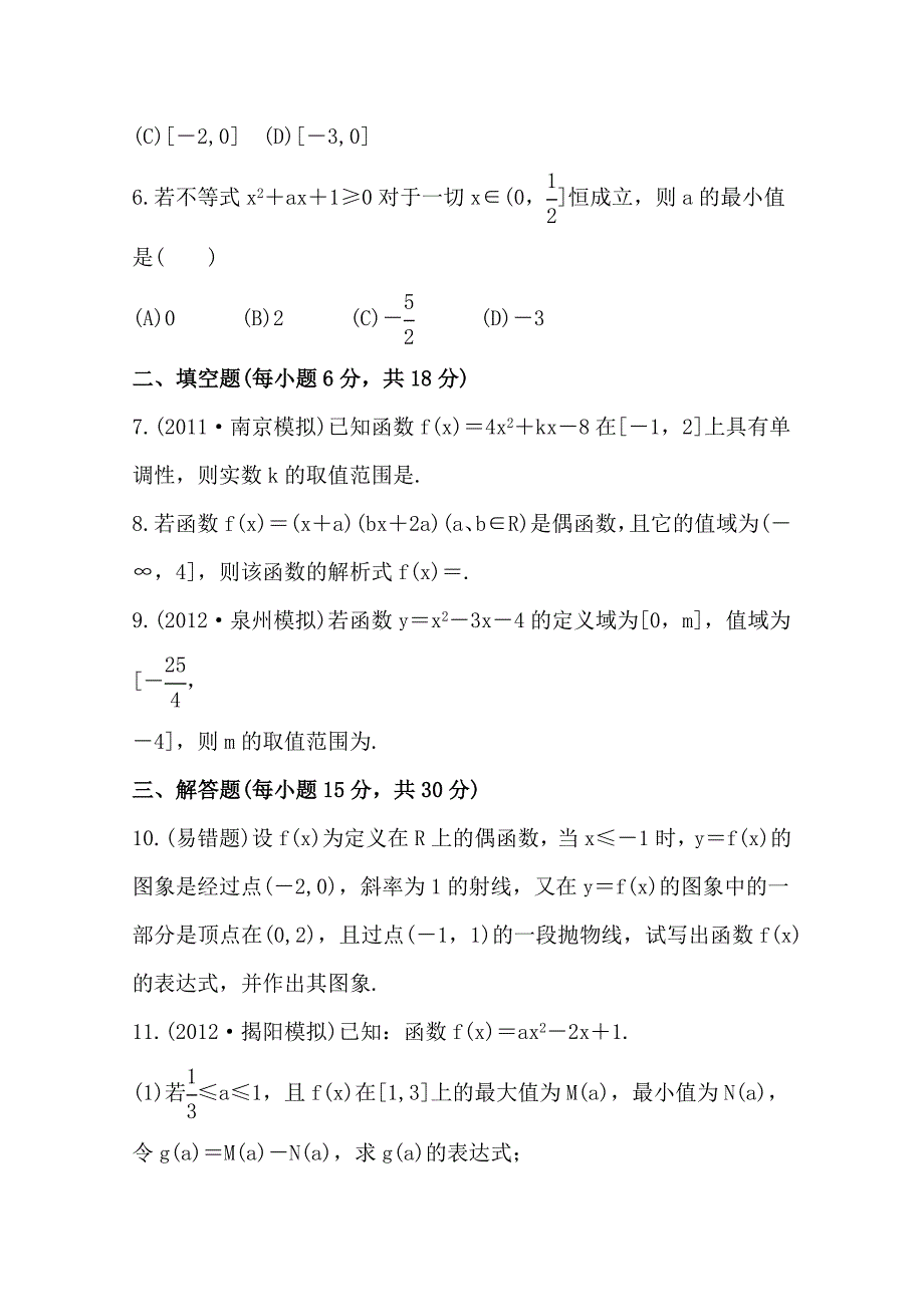 2013届高考理科数学全程指南：函数、导数及其应用-课时强化训练2.4_第2页