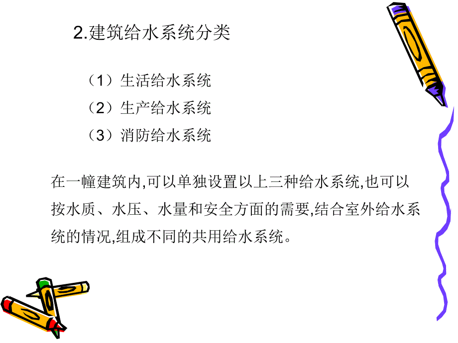 土木工程概论第2版 刘俊玲 庄丽第3章 安装工程_第4页