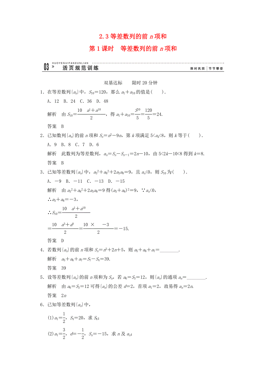 2013山东高二数学精选同步练习：2.3《等差数列的前n项和》1（新人教a版必修5）_第1页