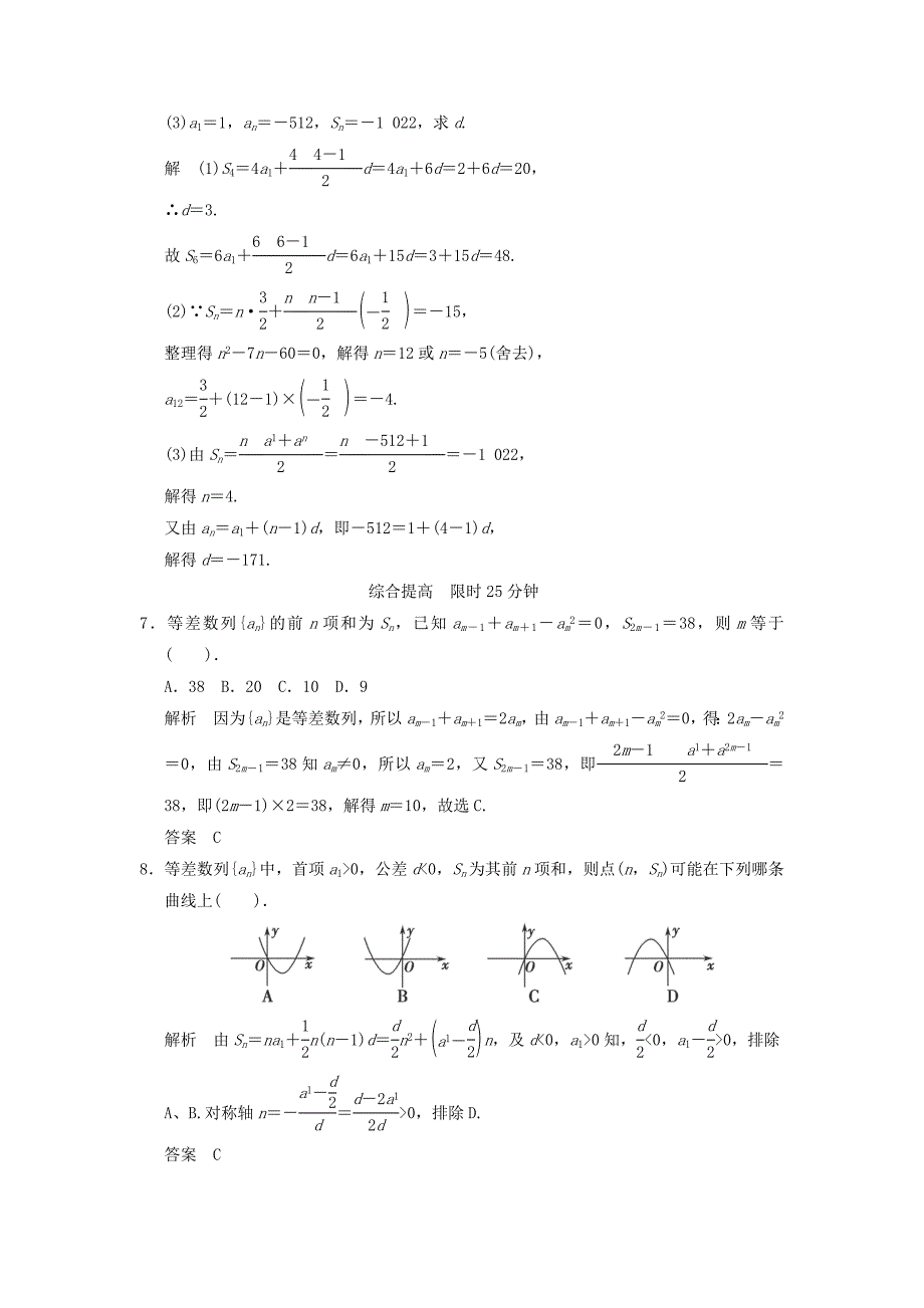 2013山东高二数学精选同步练习：2.3《等差数列的前n项和》1（新人教a版必修5）_第2页
