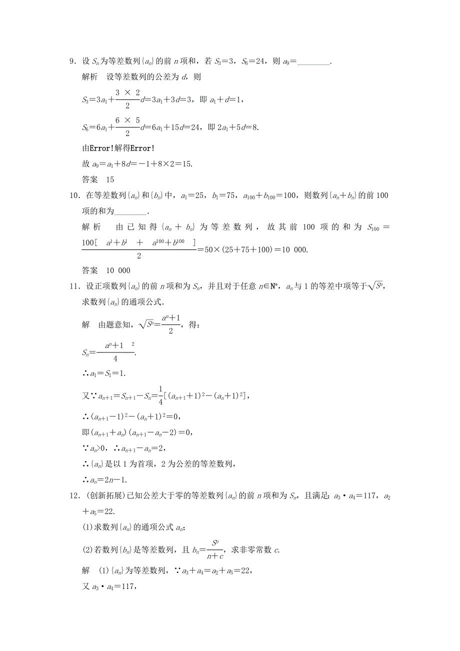 2013山东高二数学精选同步练习：2.3《等差数列的前n项和》1（新人教a版必修5）_第3页