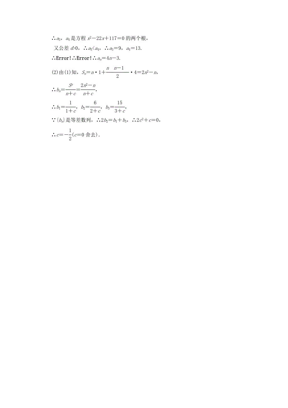 2013山东高二数学精选同步练习：2.3《等差数列的前n项和》1（新人教a版必修5）_第4页