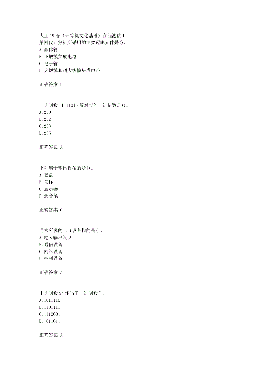 大工19春《计算机文化基础》在线测试1【答案】_第1页