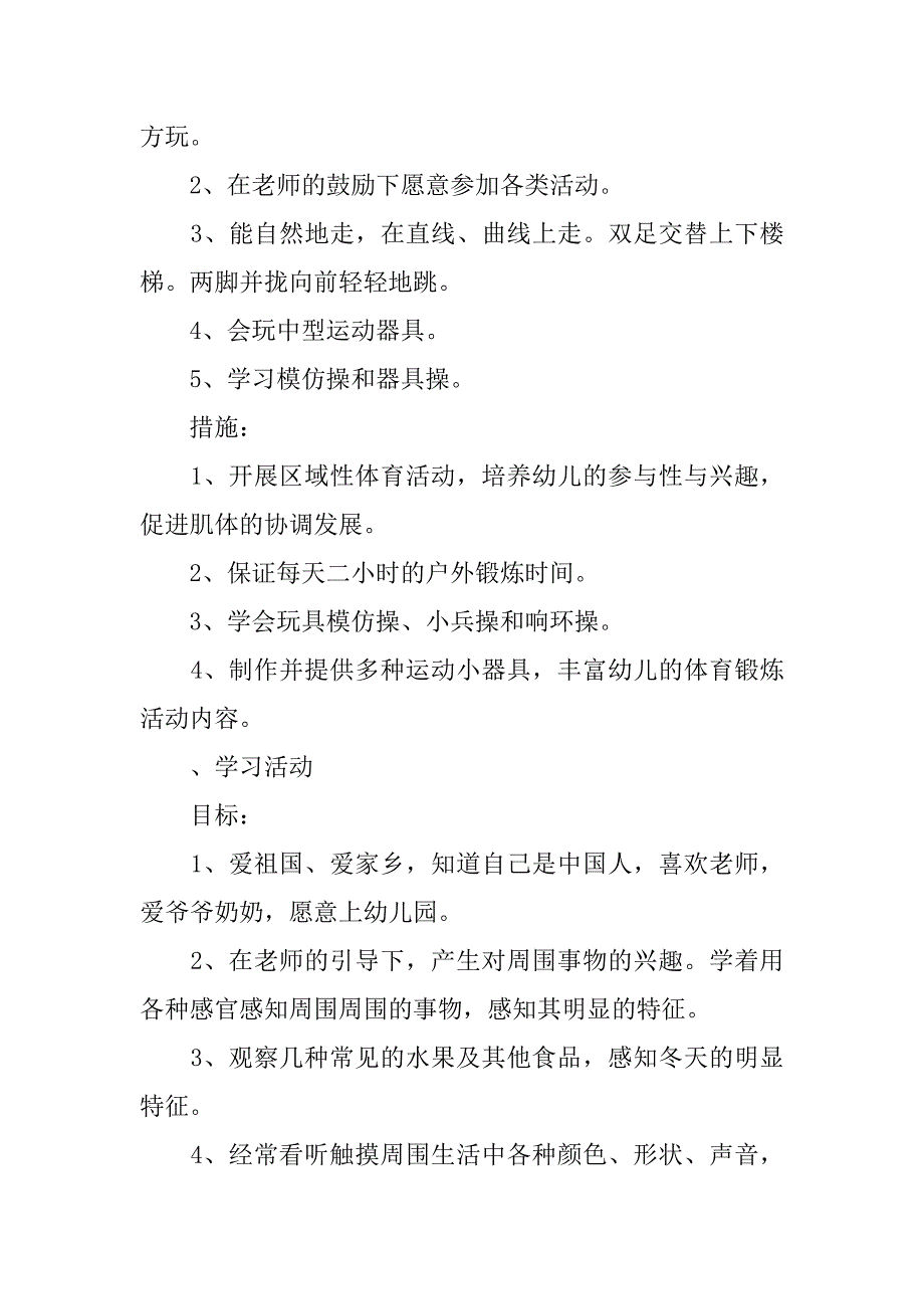 20xx下半年幼儿园小班工作计划_第3页