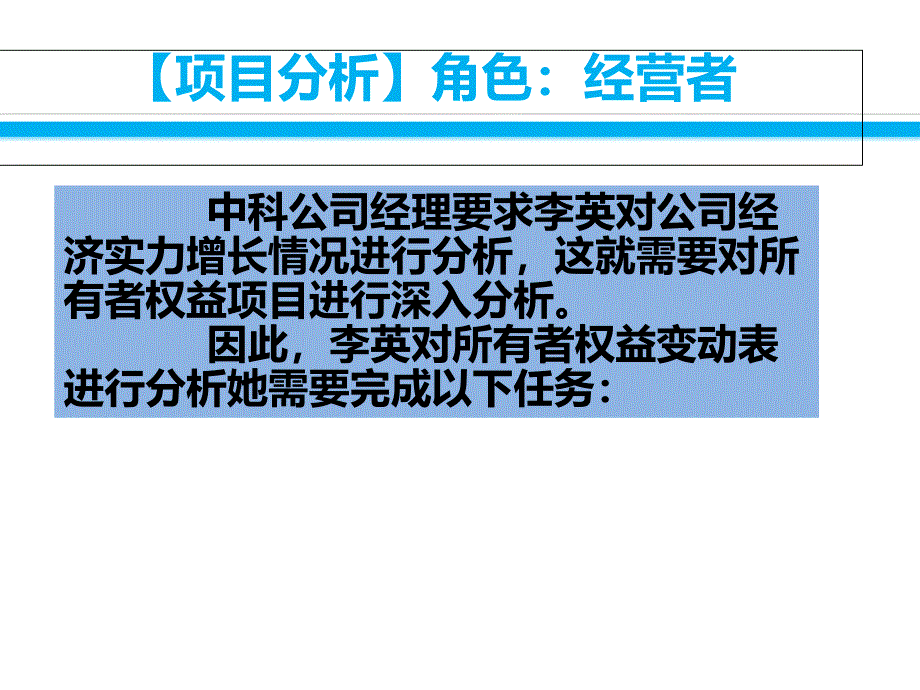 新 财务报表分析 陈强 课件项目五  所有者权益变动表分析_第2页