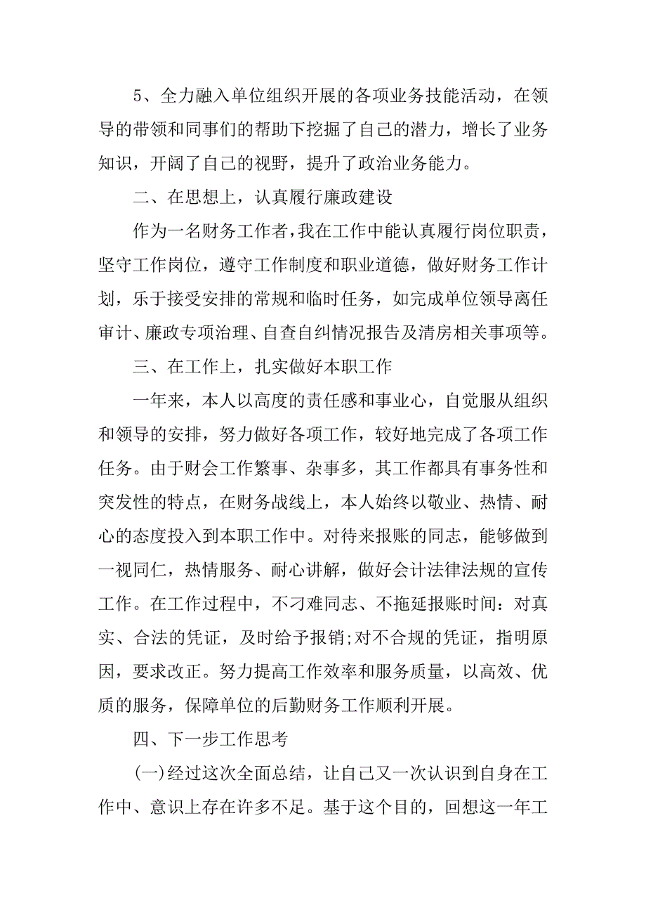 20xx公司会计个人工作总结_第2页