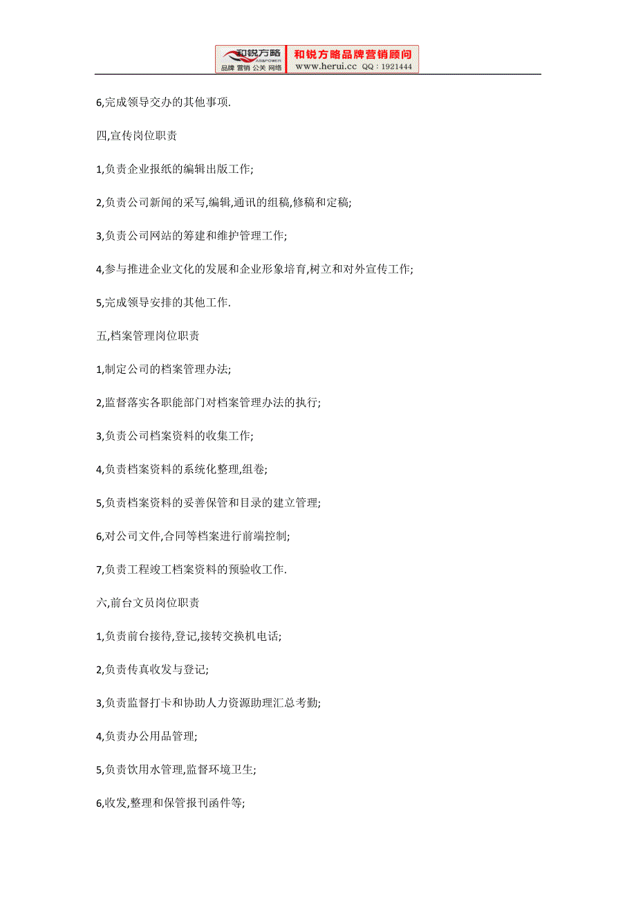 [和锐方略] 总裁办公室部门职责(最新整理by阿拉蕾)_第3页