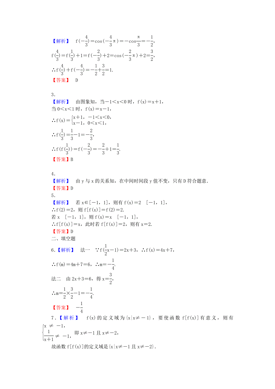 2014届广东高考数学（文）一轮复习课后作业：五_第3页