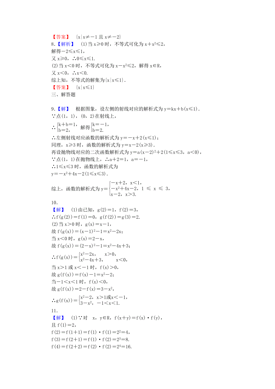 2014届广东高考数学（文）一轮复习课后作业：五_第4页