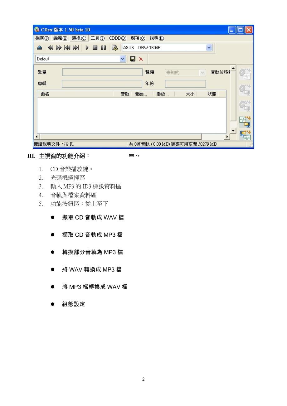 cdex软体教学讲义_第2页
