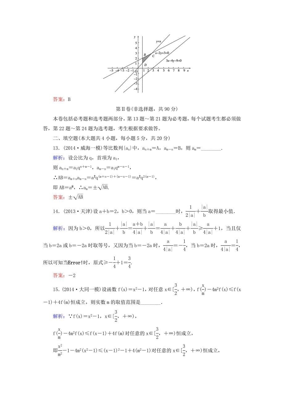 2015高考数学一轮阶段性综合检测（理）3_第5页