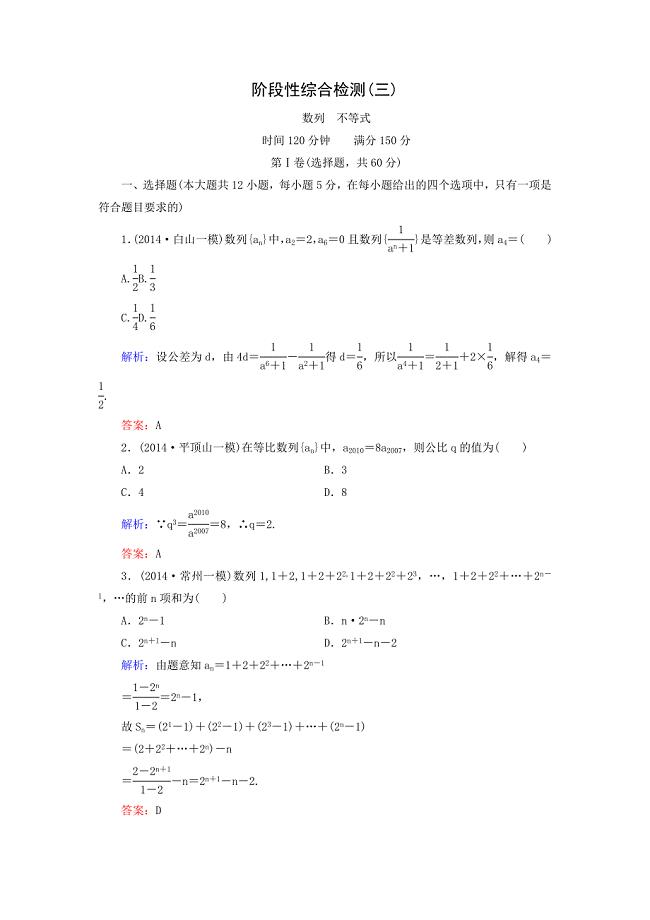 2015高考数学一轮阶段性综合检测（理）3