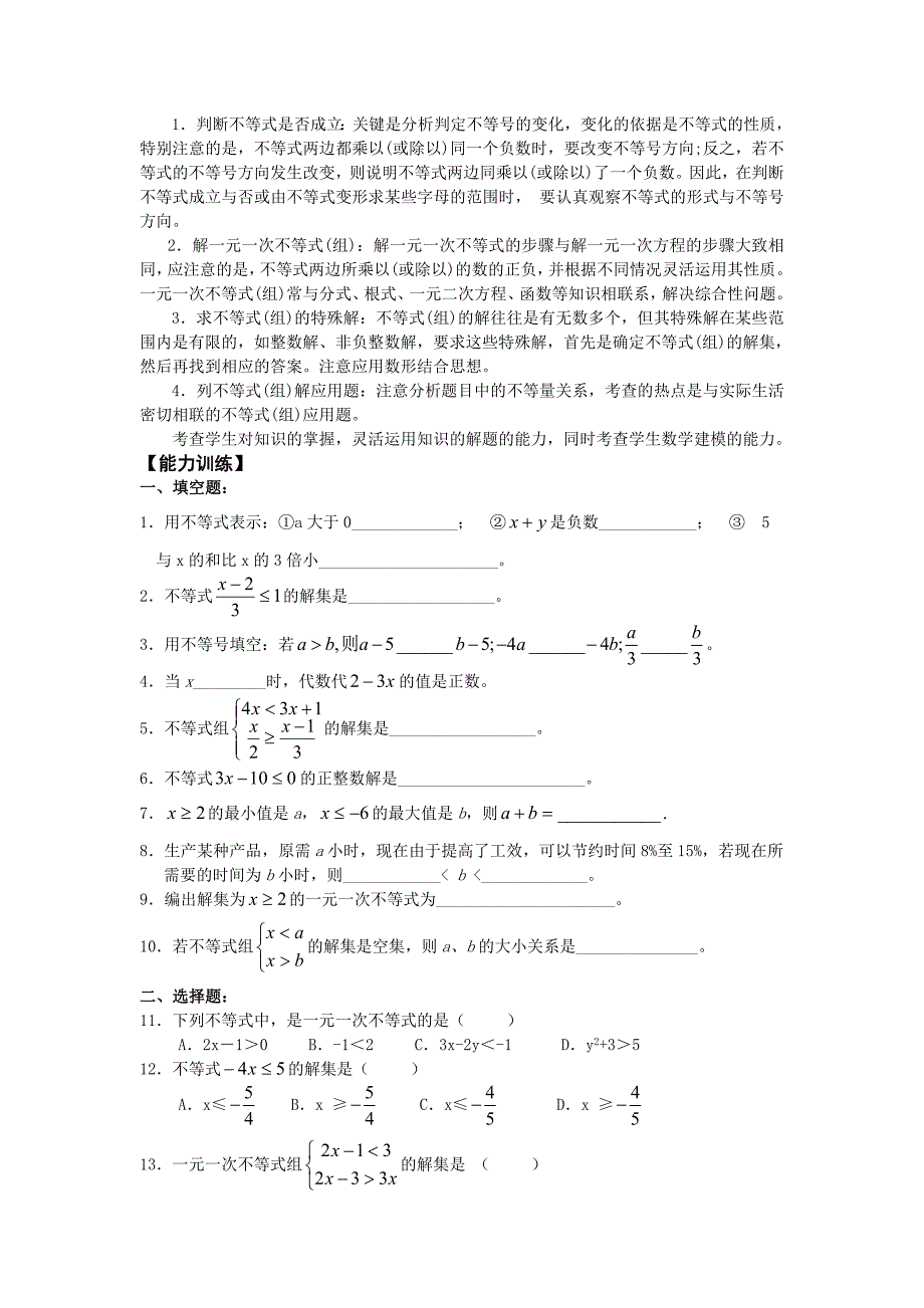 9不等式与不等式组_第2页