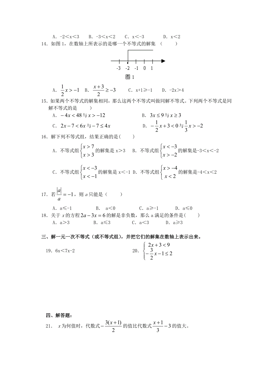 9不等式与不等式组_第3页
