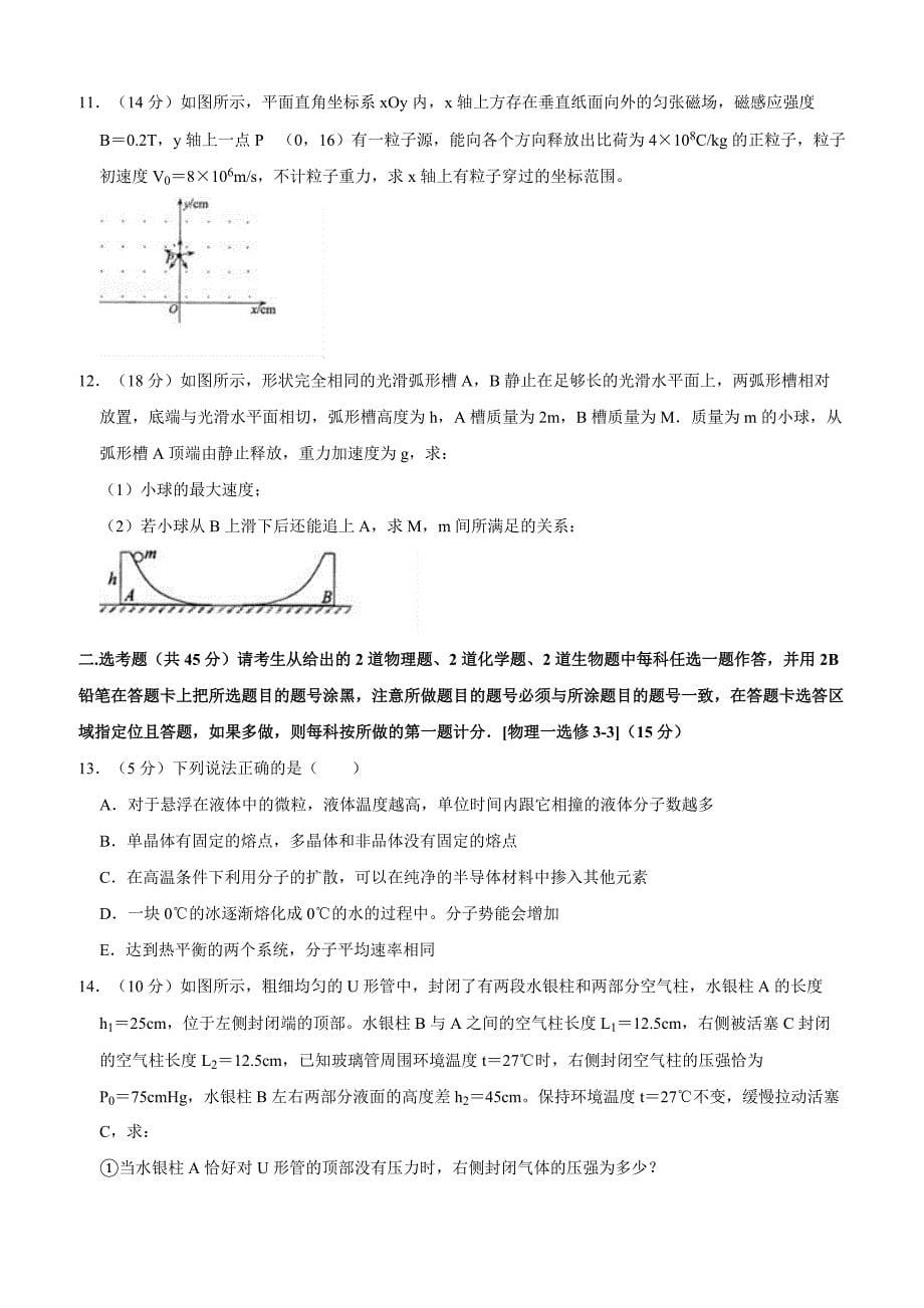 2019年河南省八市重点高中高三物理三模试卷含答案解析_第5页