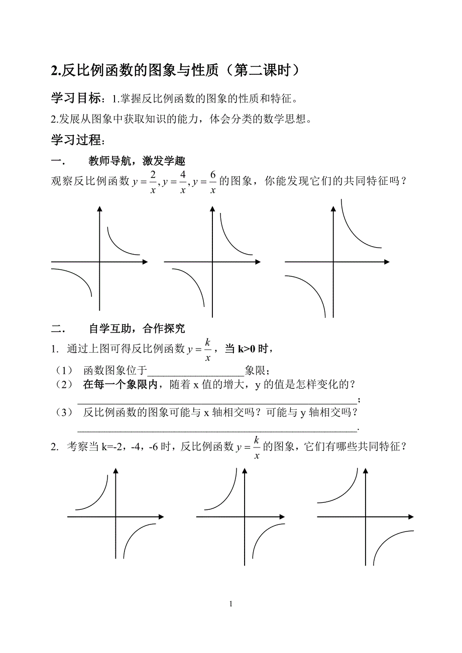 2反比例函数的图象与性质(2)_第1页