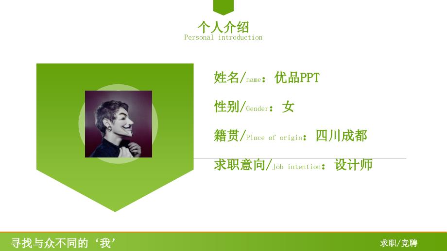 面试简历自我介绍ppt_第4页