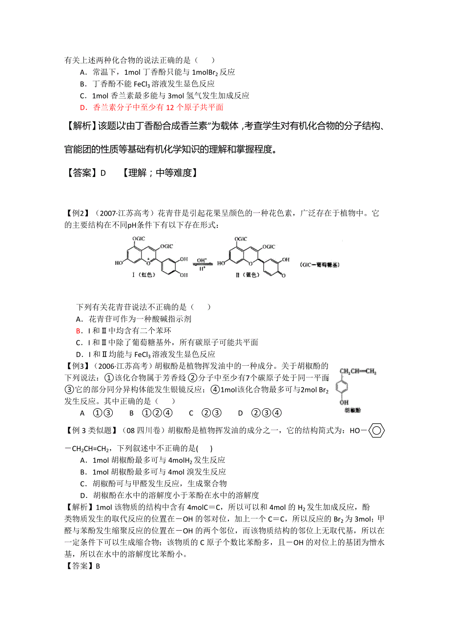 2011兴化市高三化学二轮复习指导性教案：专题四有机化学（1）_第3页