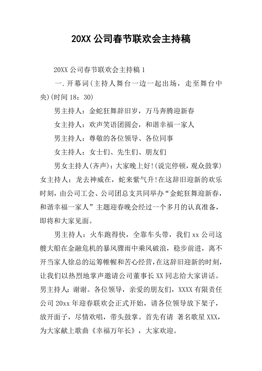 20xx公司春节联欢会主持稿_第1页