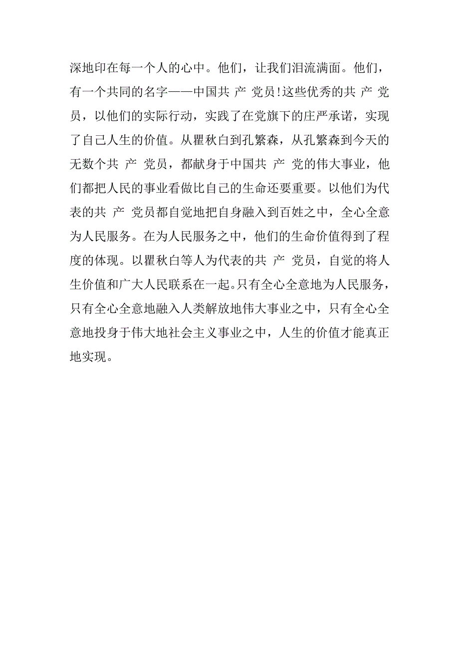 20xx年12月入党思想汇报：党员的价值_第2页