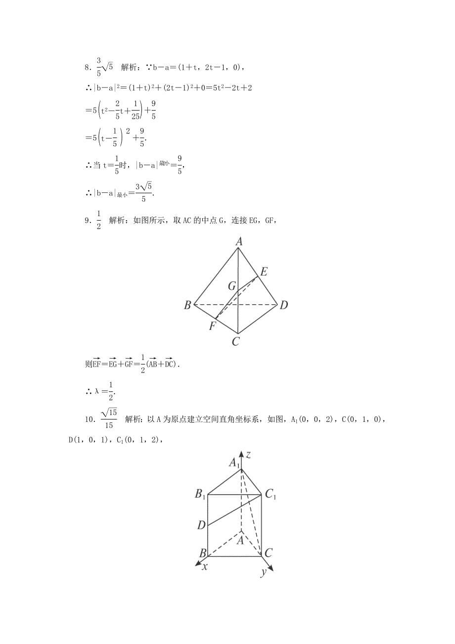2015届高考数学（理）考点巩固训练：40　空间向量及其运算_第5页