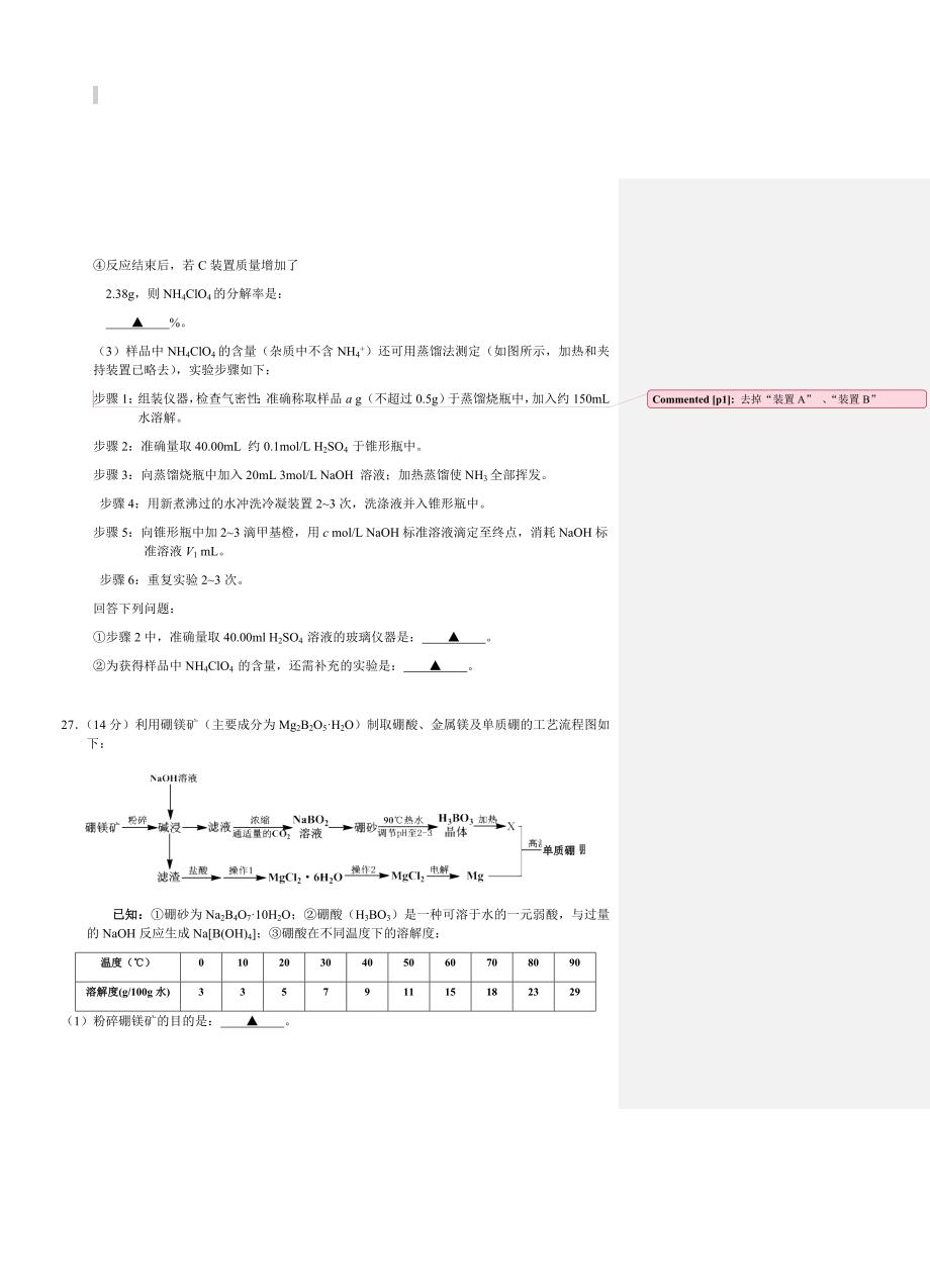 湖北省七市（州）2018届高三3月联合调研考试理综化学试卷含答案_第4页