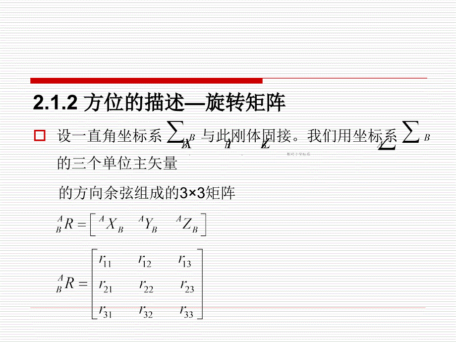 机器人引论 张涛第2章 机器人运动学_第4页