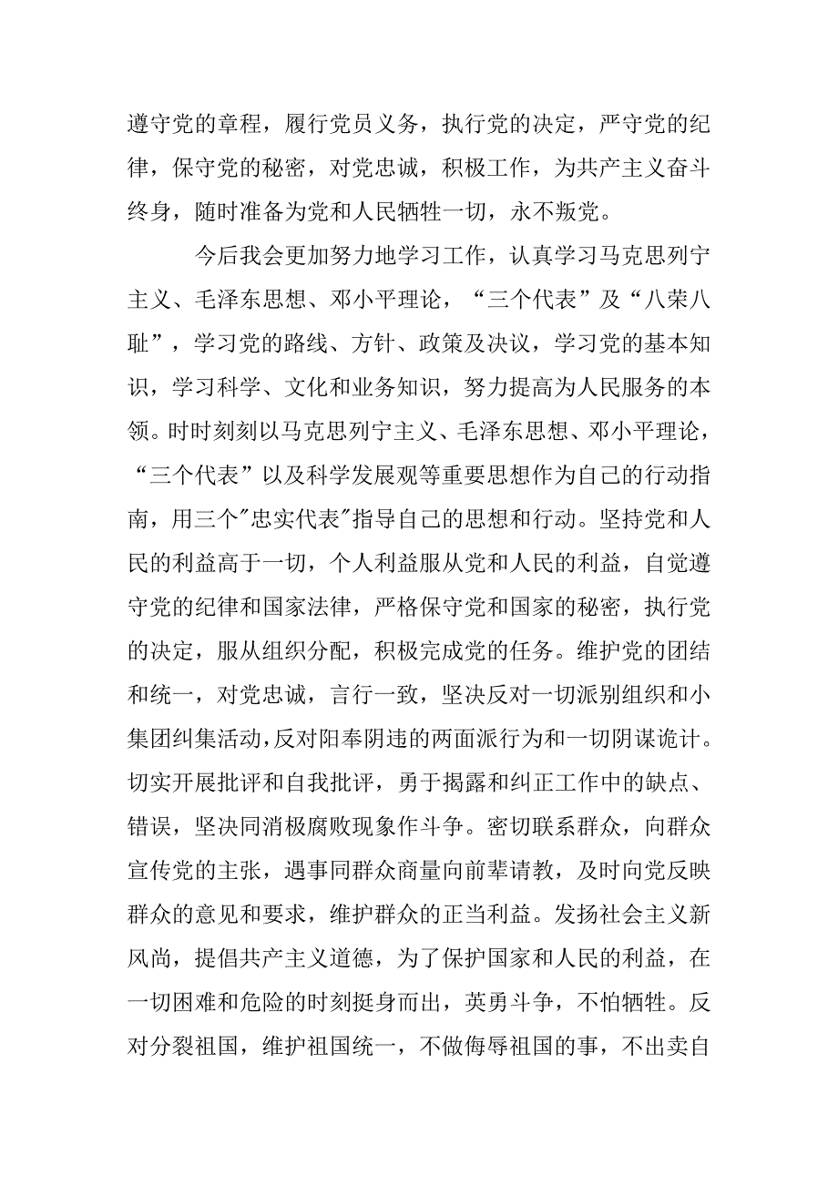 20xx年10月社会入党申请书_第3页