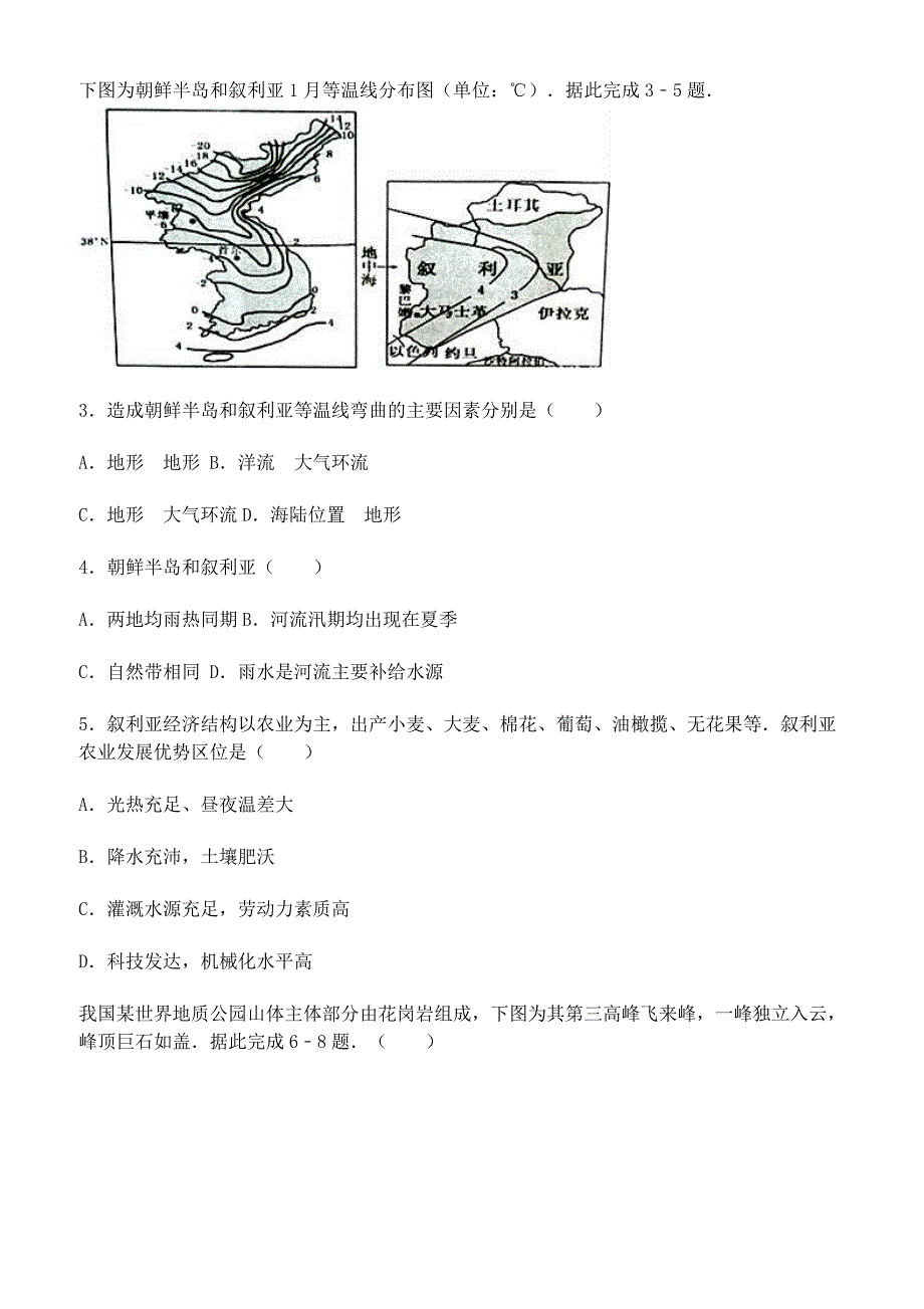 2019年安徽高考地理三模试卷含答案解析_第2页